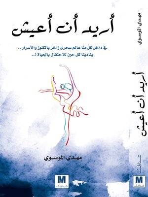 cover image of أريد أن أعيش